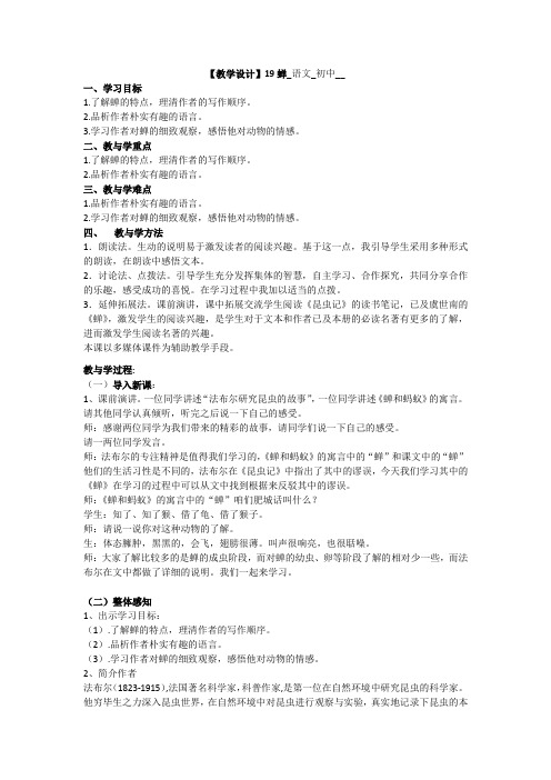 初中语文_蝉教学设计学情分析教材分析课后反思