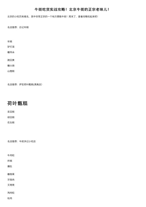牛街吃货实战攻略！北京牛街的正宗老味儿！