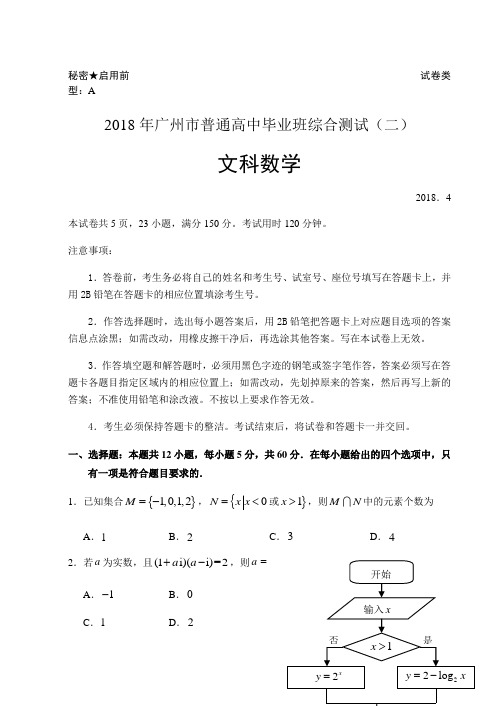 xx年广州市二模文科数学试题及答案