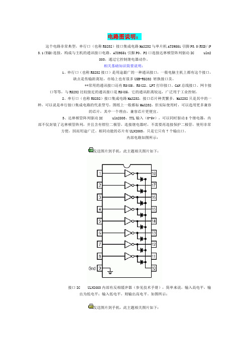 电脑串口控制单片机驱动继电器的例子