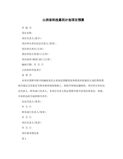 山西科技惠民计划项目预算