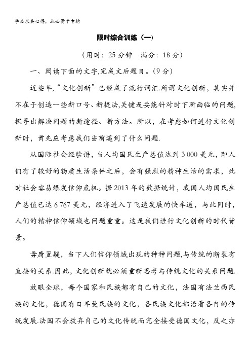 四川省宜宾市南溪县第五中学2017届高三语文一轮复习练习：论述类文章阅读 限时综合训练(一) 含答案