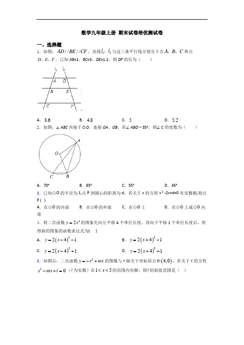 数学九年级上册 期末试卷培优测试卷