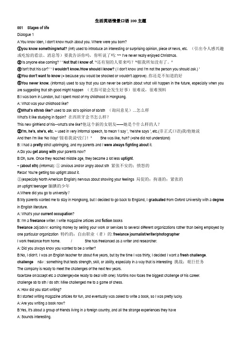 生活英语情景口语100题 - 001批注版