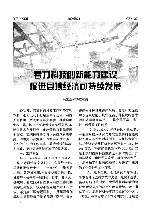 着力科技创新能力建设 促进县域经济可持续发展
