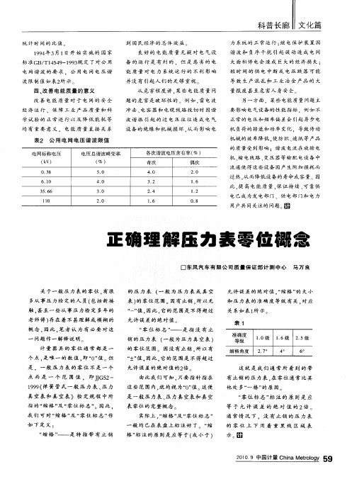 正确理解压力表零位概念