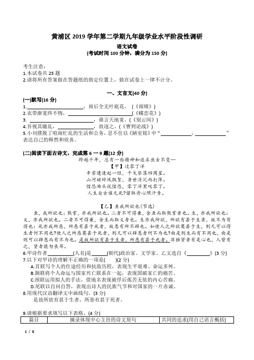 2020黄浦区初三二模语文试卷和答案