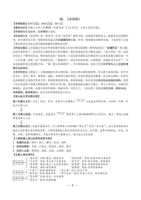 2020年福建中考语文名著阅读之《水浒传》