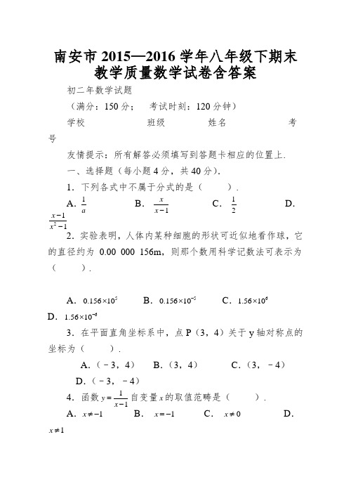 南安市2015—2016学年八年级下期末教学质量数学试卷含答案