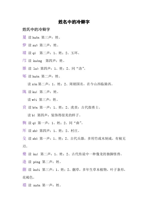 姓名中的冷僻字