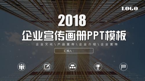 企业宣传画册PPT模板