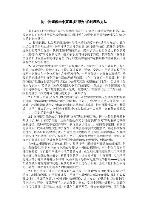 初中物理教学中要重视“探究”的过程和方法