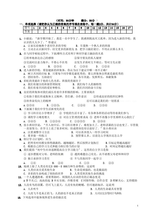 辽宁省辽阳市第九中学七年级政治上学期第一次月考试题 新人教版