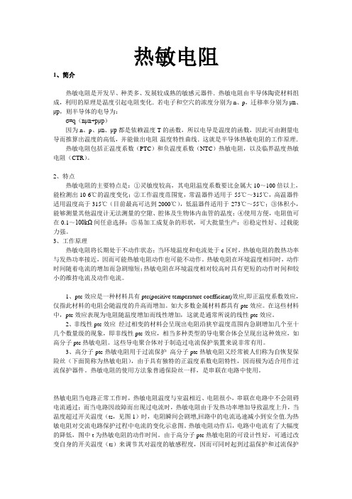 热敏电阻