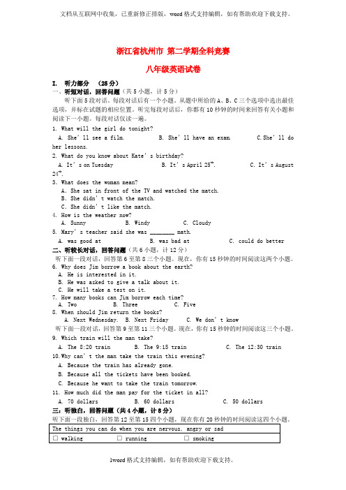 八年级英语第二学期全科竞赛试卷人教新目标版