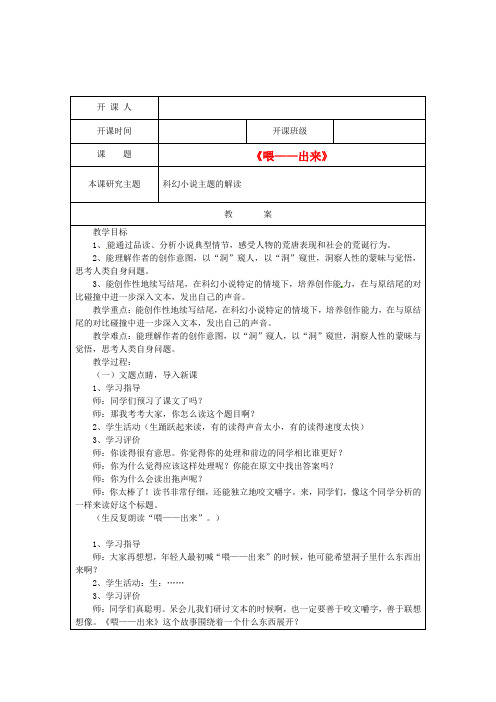 八年级语文《《喂--出来》》校级公开课教案 人教新课标版