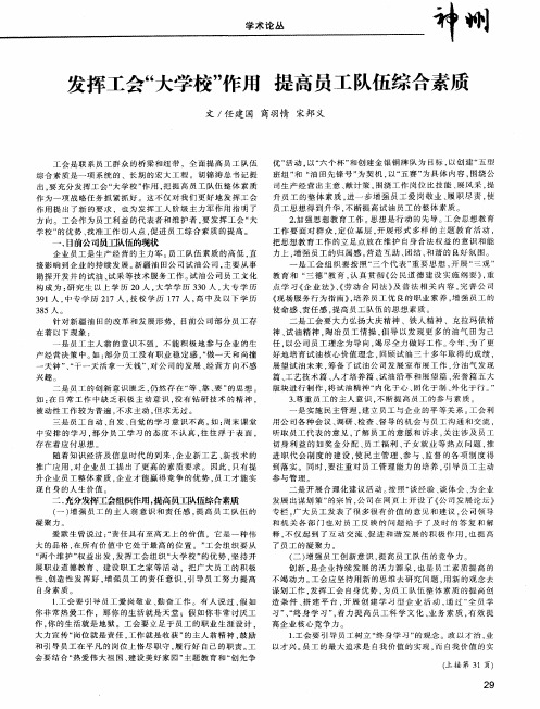 发挥工会“大学校”作用 提高员工队伍综合素质