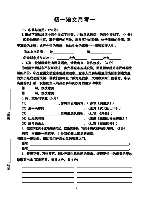 苏教版七下语文月考试卷一
