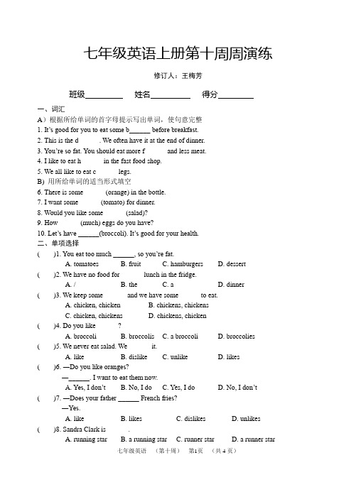 七年级英语上册第10周周演练