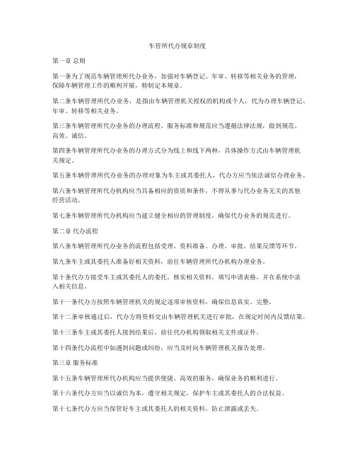 车管所代办规章制度