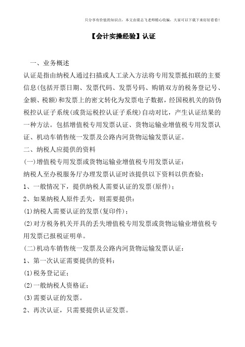 【会计实操经验】认证