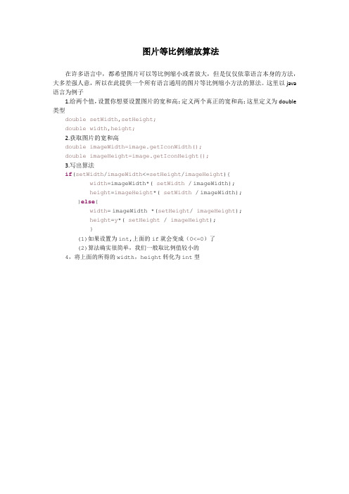 图片等比例缩小算法