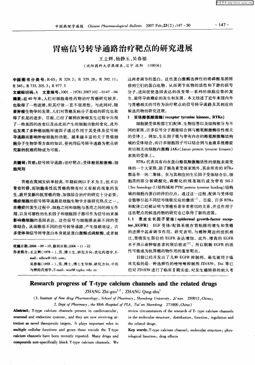 胃癌信号转导通路治疗靶点的研究进展