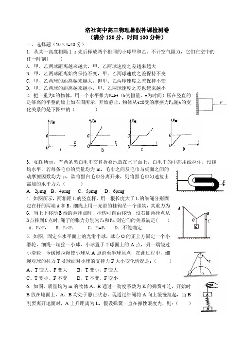 洛社高中高三物理暑假补课检测试卷