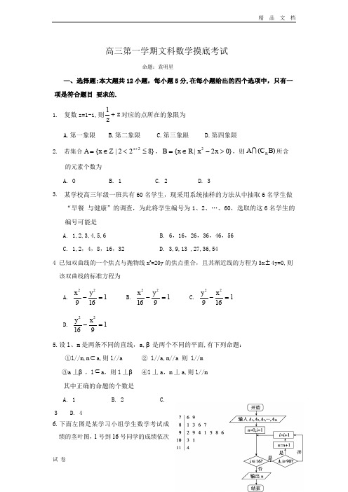 广东省汕头市金山中学高三上学期开学摸底考试(8月)数学(文)Word版含答案