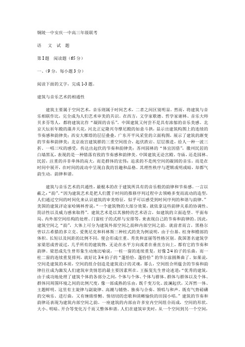 铜陵一中安庆一中高三年级联考