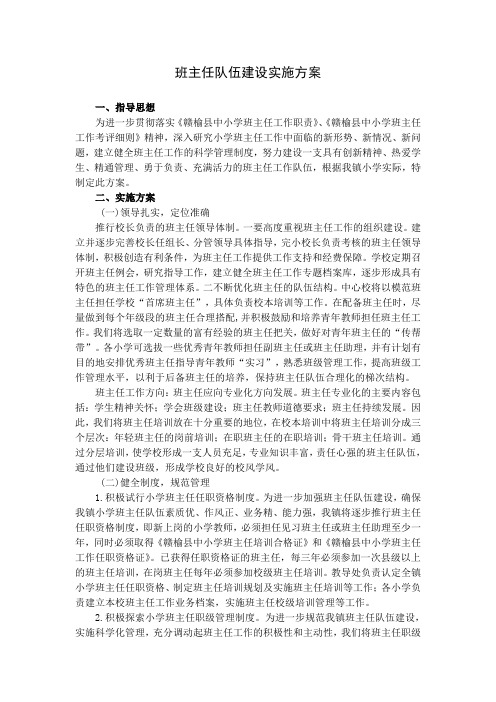 班主任建设方案班主任队伍管理建设制度