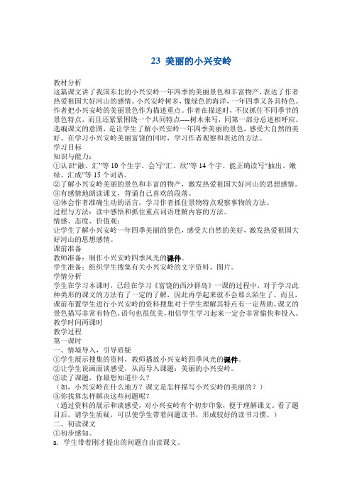 23 美丽的小兴安岭
