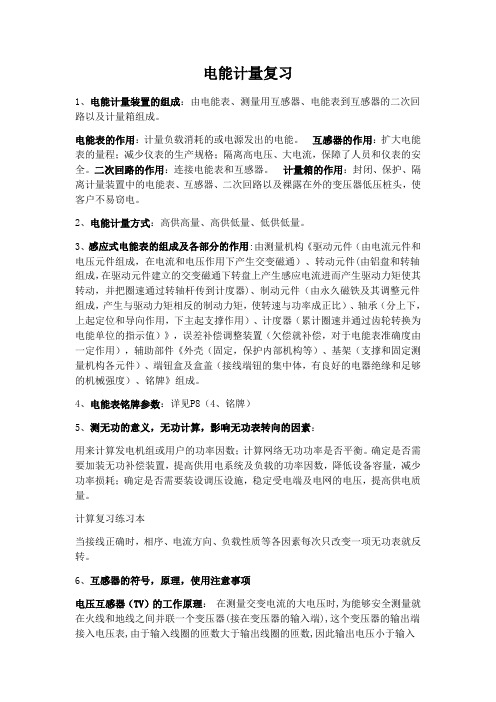 电能计量复习