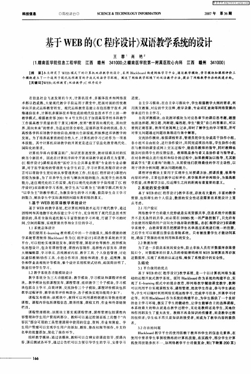 基于WEB的《C程序设计》双语教学系统的设计