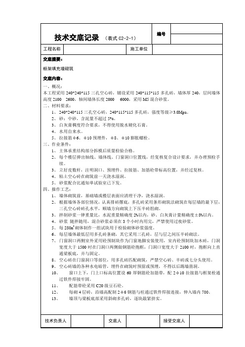 框架填充墙