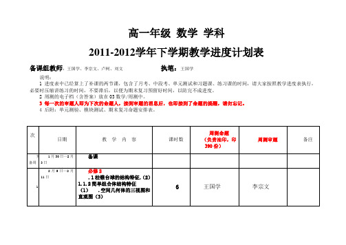 数学高一下学期教学进度表必修2和必修3