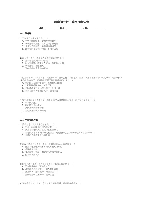河南初一初中政治月考试卷带答案解析
