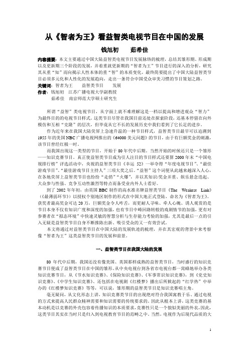 从“智者为王”看益智类节目在中国的发展 - 江苏开放大学