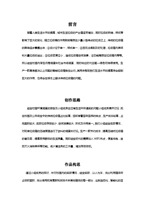 垃圾箱说明书