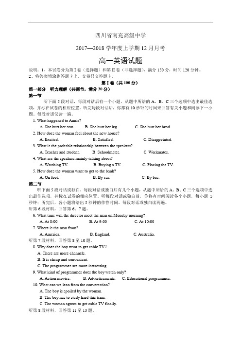 四川省南充高级中学17-18学年度高一12月月考——英语(英语)