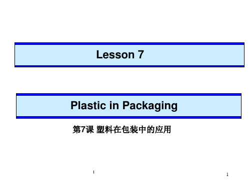 陕科大包装技术基础双语课件07塑料在包装中的应用