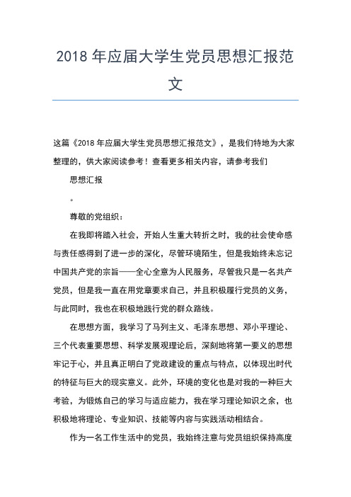 2019年最新3月预备党员思想汇报汇总思想汇报文档【五篇】
