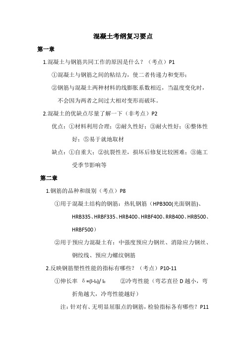 混凝土设计原理考纲归纳