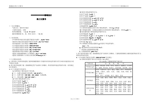 幕墙热工计算书(DOC)