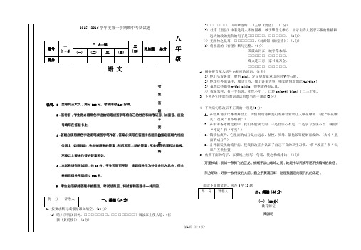 2015--2016学年度第一学期期中考试试题