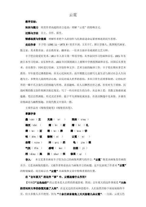 语文人教版选修《中国现代诗歌散文欣赏》教案：散文部分第四单元《云霓》Word版含答案