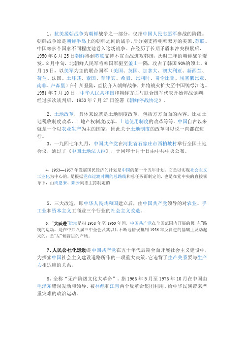 七年级历史寒假作业：历史名词
