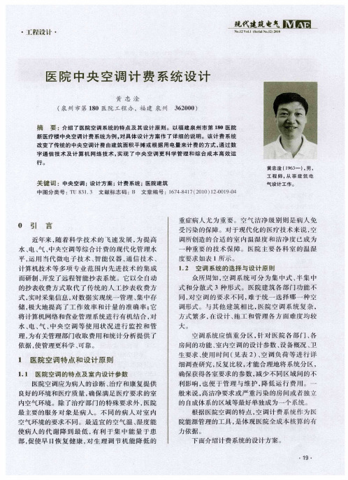 医院中央空调计费系统设计