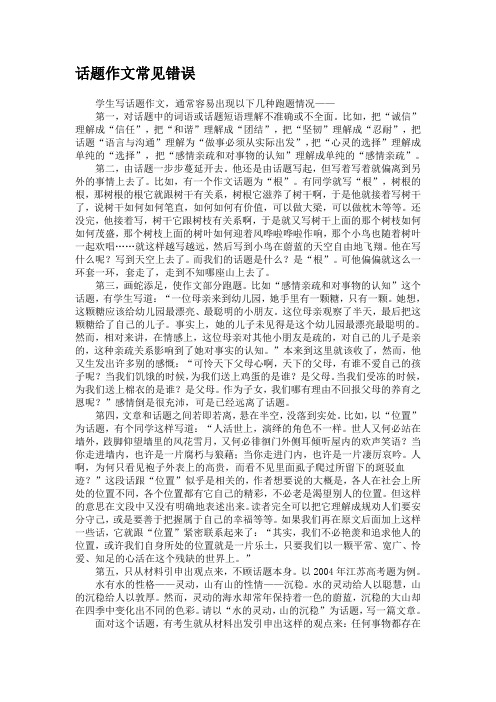 话题作文常见错误