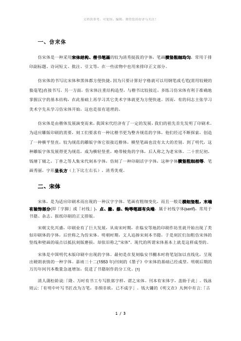 宋体、仿宋体、楷体字的辨认